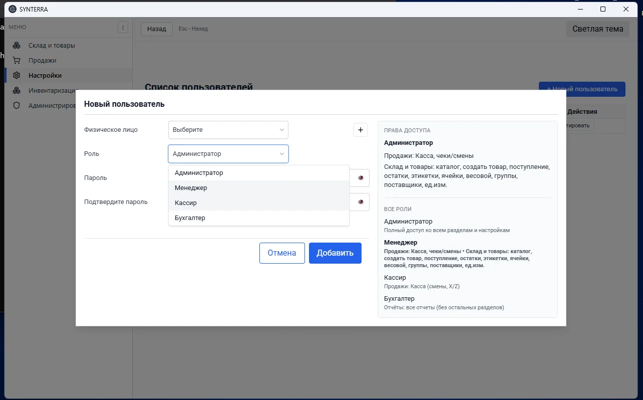 Access rights of employees for a coffee shop in SYNTERRA