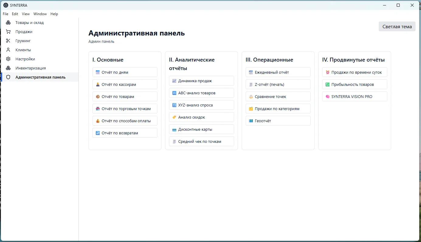 SYNTERRA-дегі май алмастыру пункті үшін басқару есептері