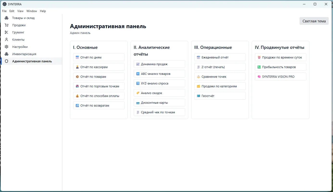 SYNTERRA administrative panel with pet store reports