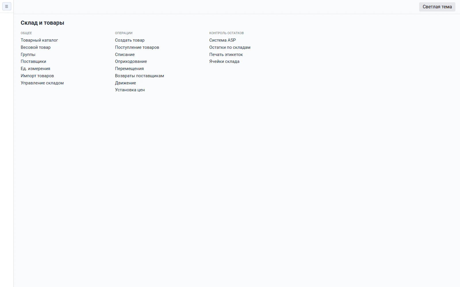 Pharmacy warehouse dashboard with product operations