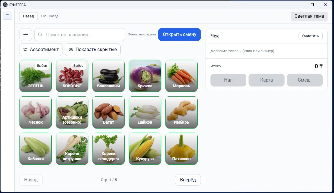SYNTERRA-дегі көкөністер мен жемістер карталары бар касса
