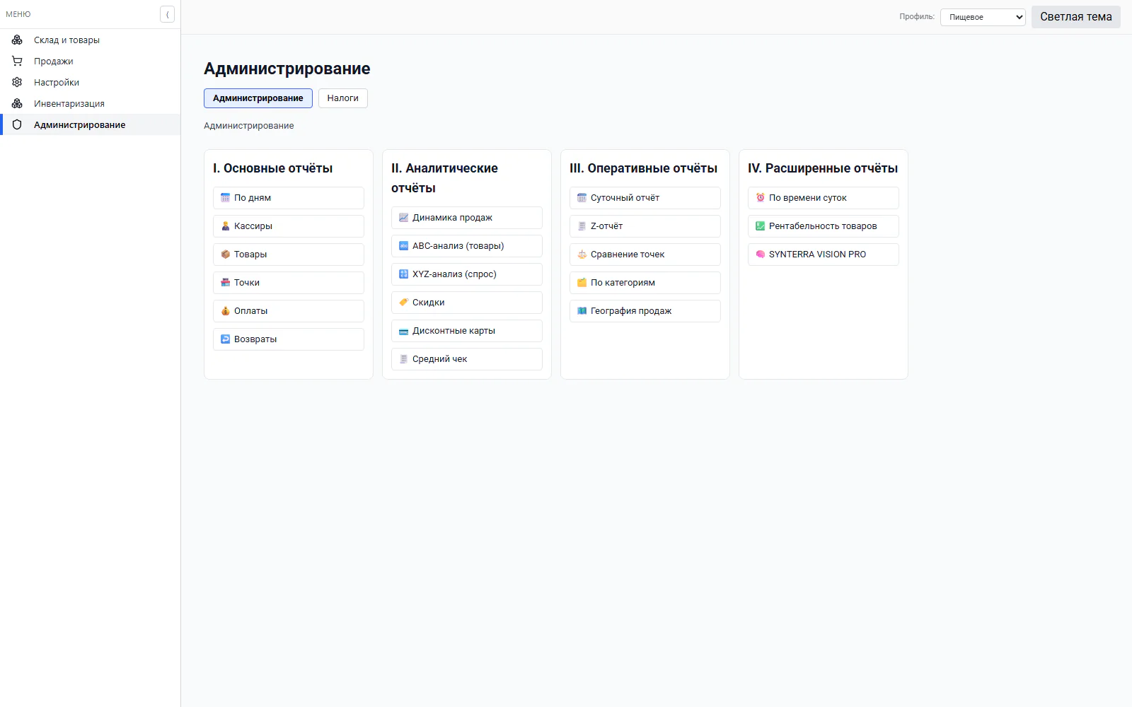 Summary indicators are available to the owner and manager without manually collecting tables.