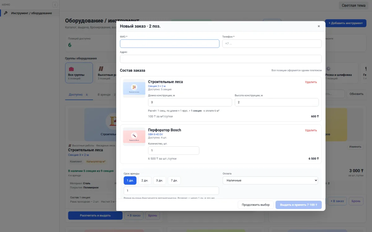 Processing a single order with multiple equipment items in SYNTERRA