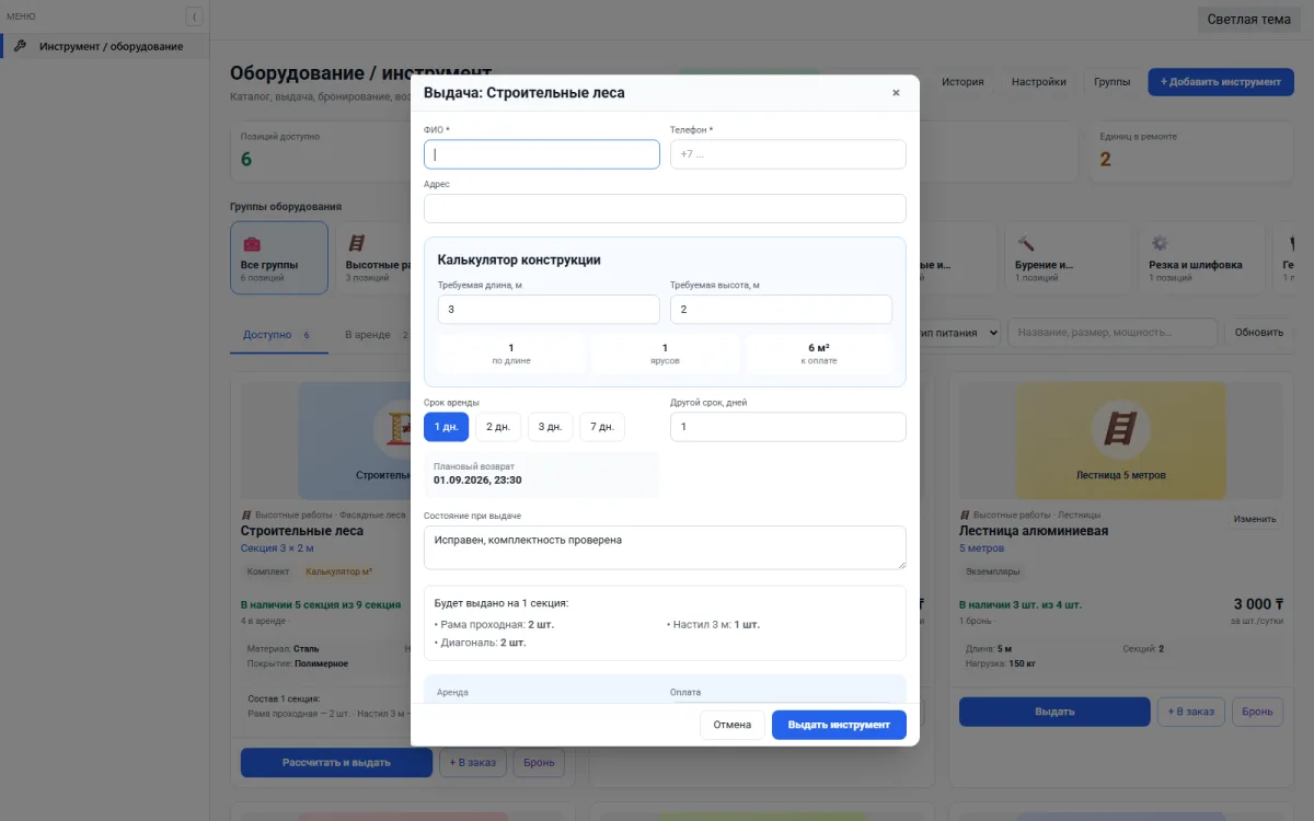 Scaffolding issue form with client data, term, and kit composition
