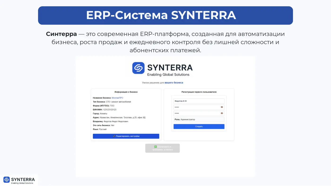 SYNTERRA: экран входа