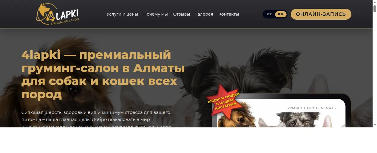 Превью сайта 4lapki.kz