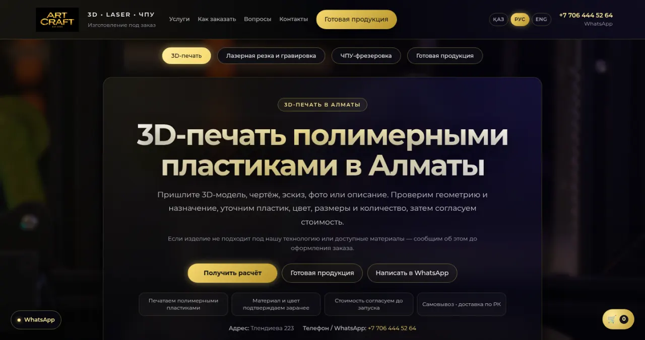 Preview of the website artcraft.kz