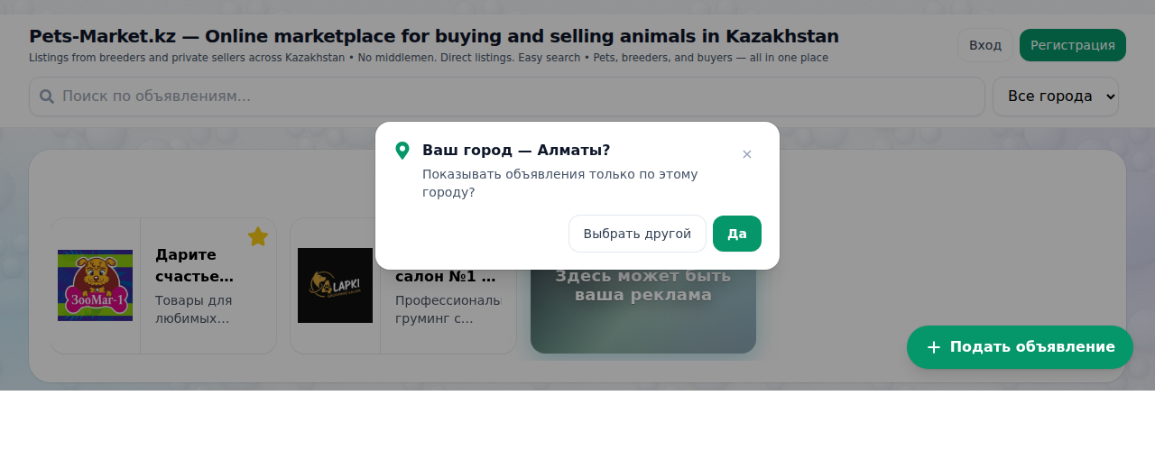 Превью сайта pets-market.kz
